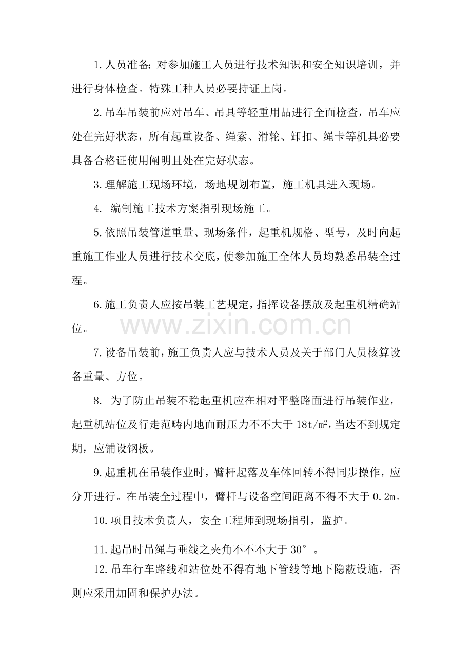 钢管吊装专项方案.doc_第3页