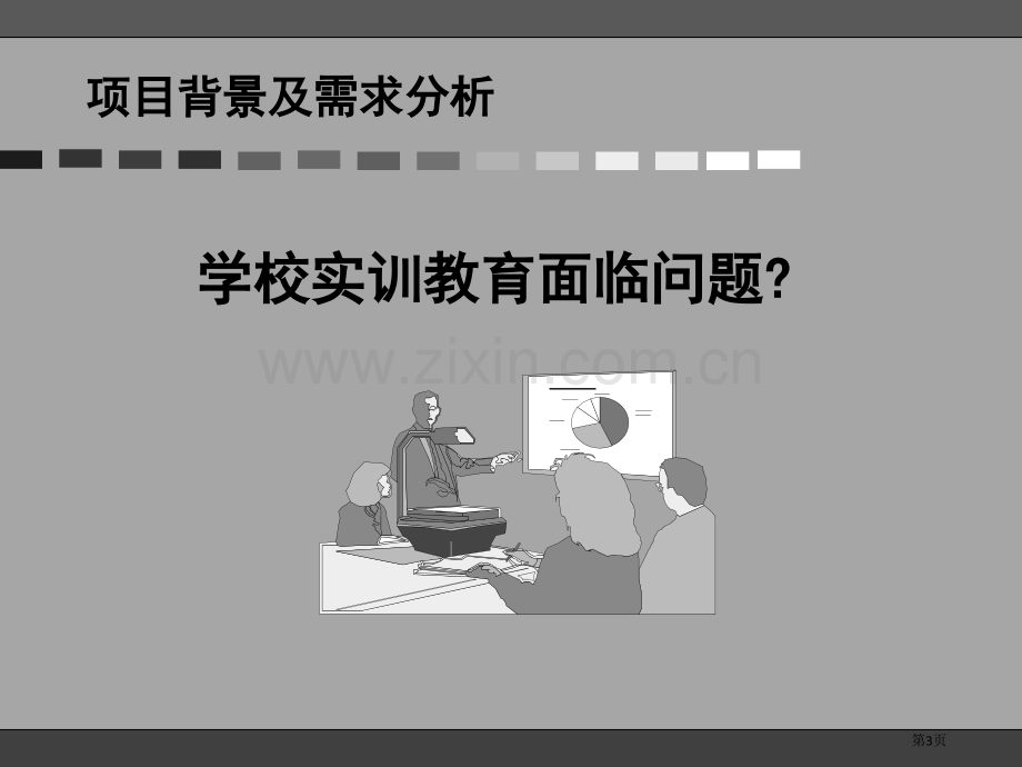 学校虚拟现实实训方案书市公开课一等奖百校联赛获奖课件.pptx_第3页