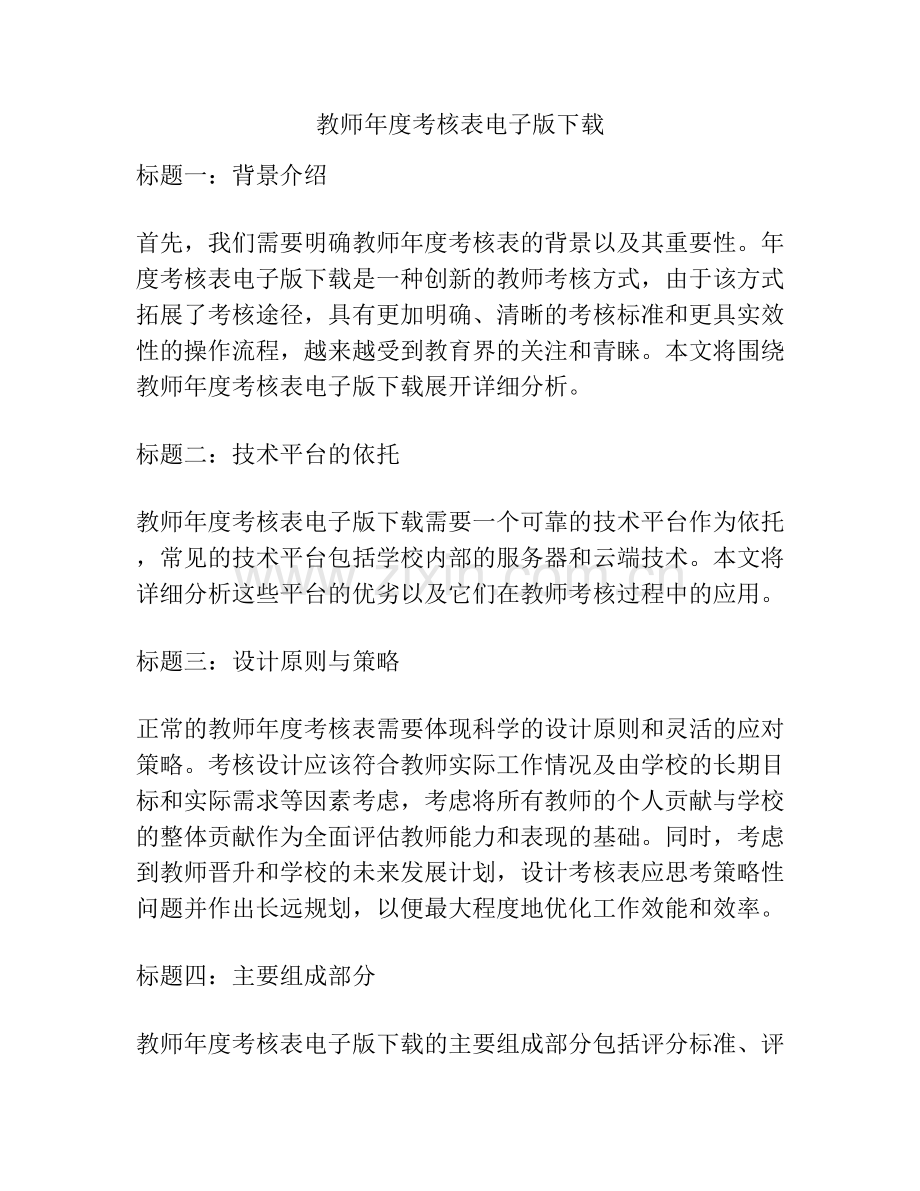 教师年度考核表电子版下载.docx_第1页