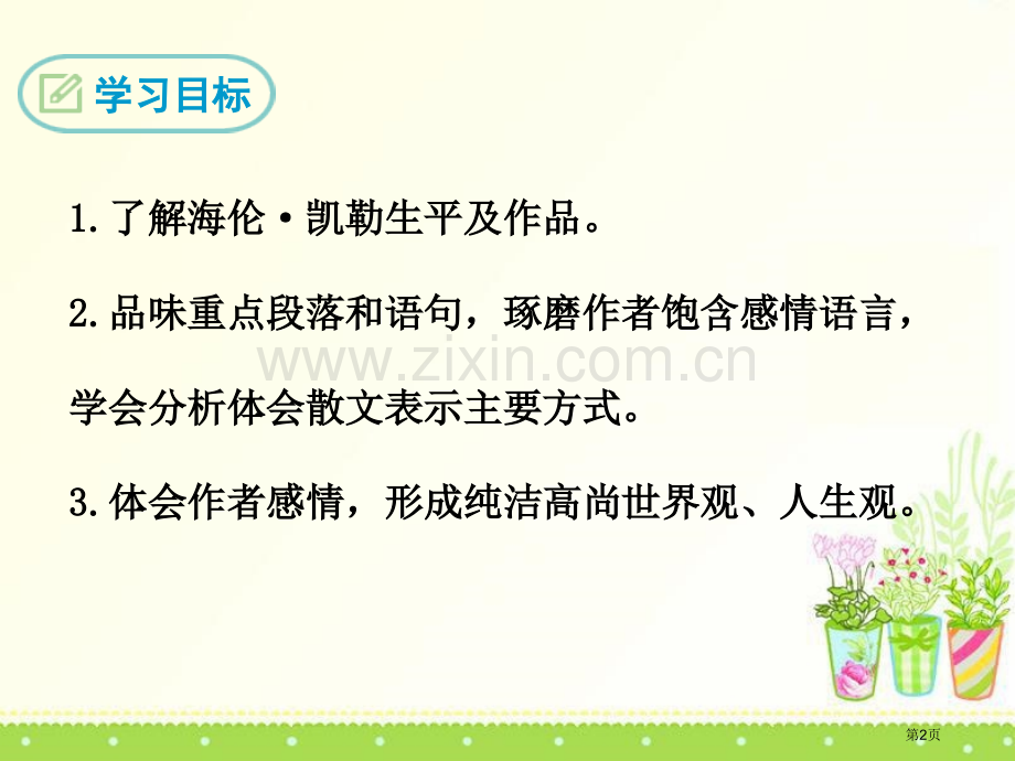 十六假如给我三天光明节选省公开课一等奖新名师比赛一等奖课件.pptx_第2页