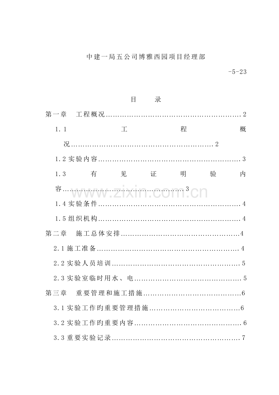 博雅西园试验与检验专题方案.docx_第2页