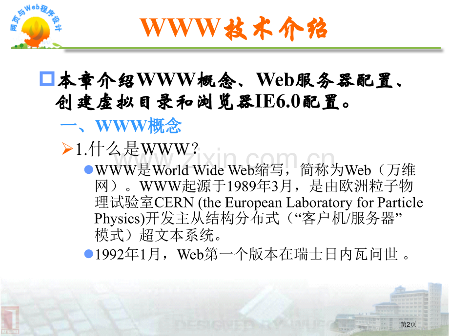 综合英语第一册第一单元省公共课一等奖全国赛课获奖课件.pptx_第2页