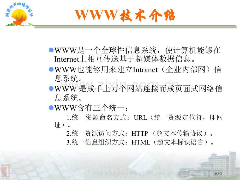 综合英语第一册第一单元省公共课一等奖全国赛课获奖课件.pptx_第3页