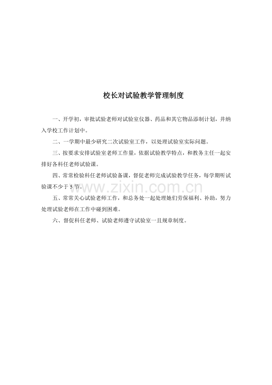 实验教学管理核心制度.doc_第2页