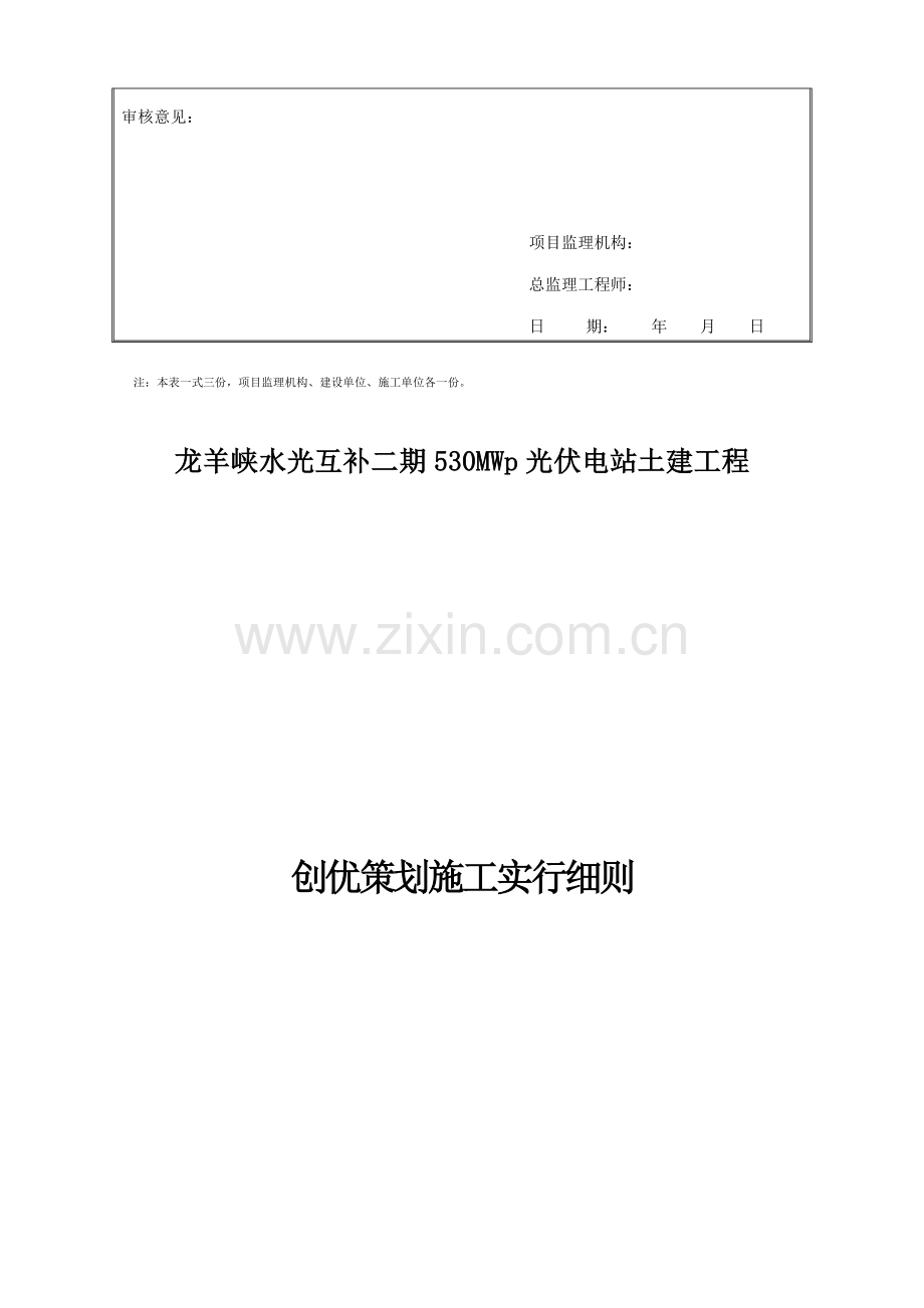 创优综合项目工程质量专题计划实施工作细则.doc_第2页