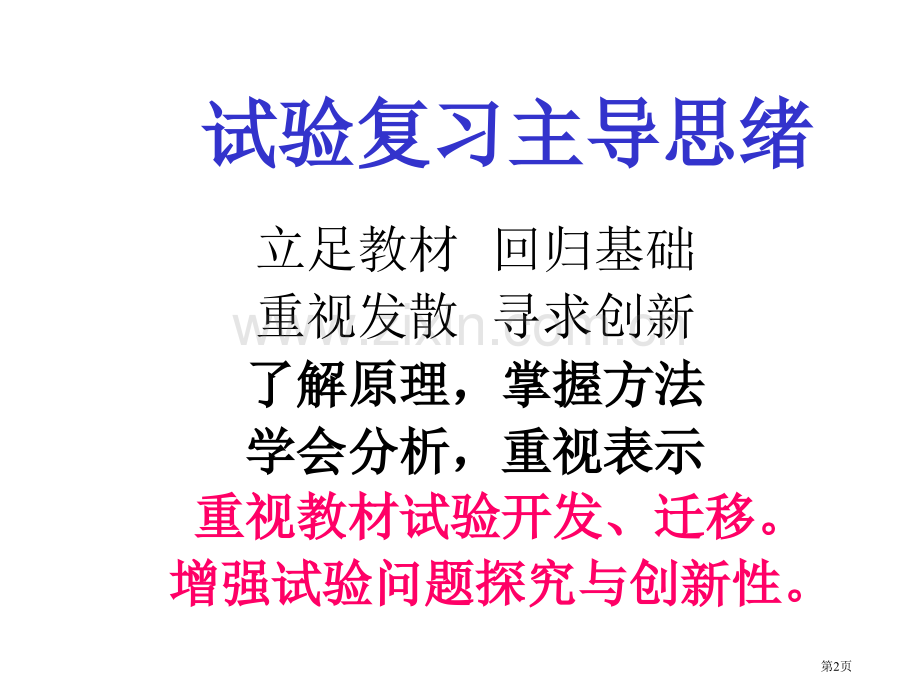 有机化学实验复习市公开课一等奖百校联赛特等奖课件.pptx_第2页