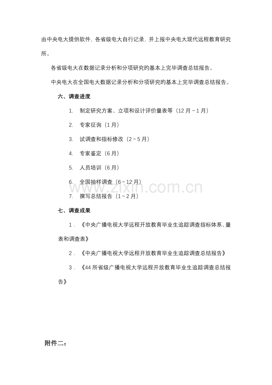 广播电视大学远程开放教育毕业生追踪调查实施专题方案.docx_第3页