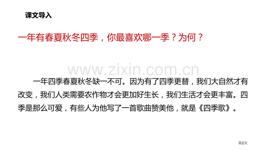 田家四季歌优秀课件省公开课一等奖新名师优质课比赛一等奖课件.pptx_第2页