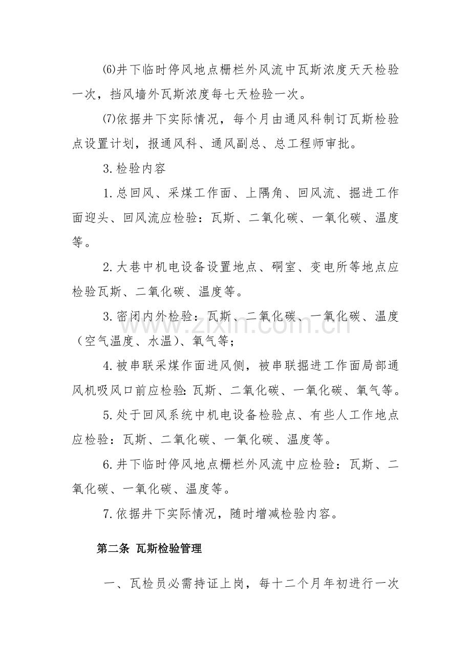 煤业有限公司瓦斯防治管理制度汇编样本.doc_第2页