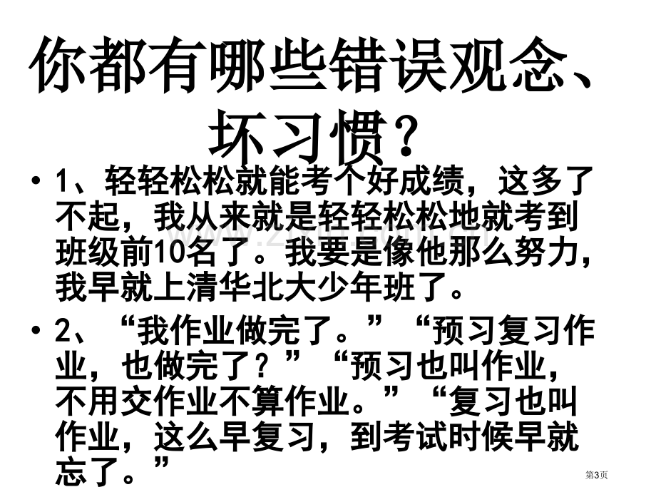 习惯决定命运主题班会市公开课一等奖百校联赛特等奖课件.pptx_第3页