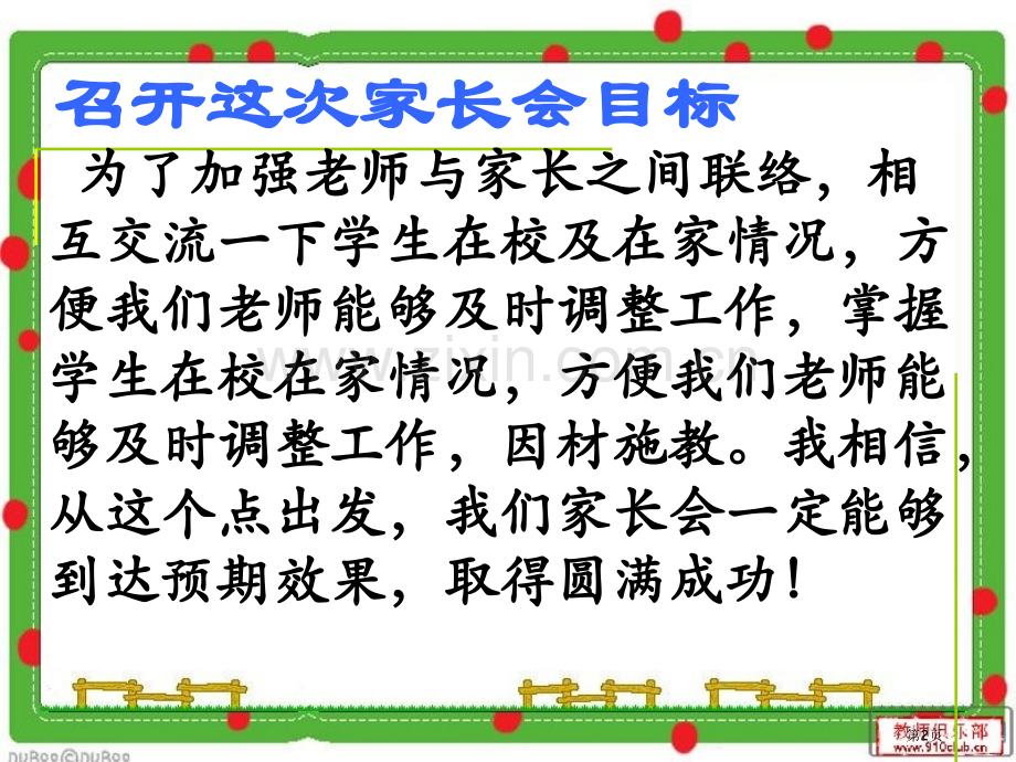 好习惯成就精彩人生家长会市公开课一等奖百校联赛获奖课件.pptx_第2页