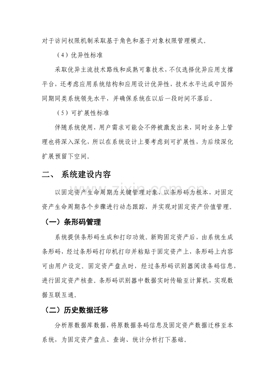 固定资产综合管理系统建设专业方案.docx_第2页