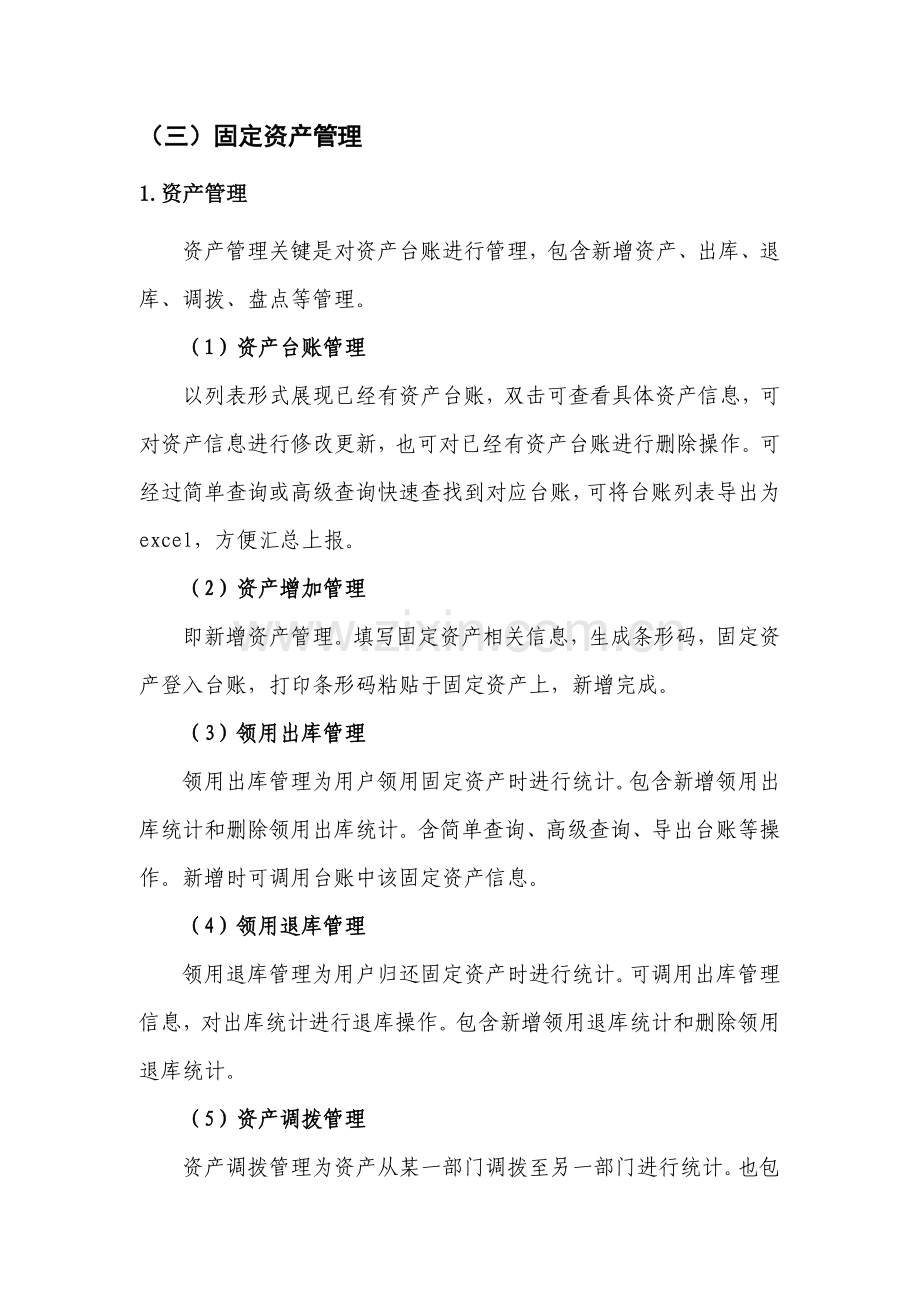 固定资产综合管理系统建设专业方案.docx_第3页