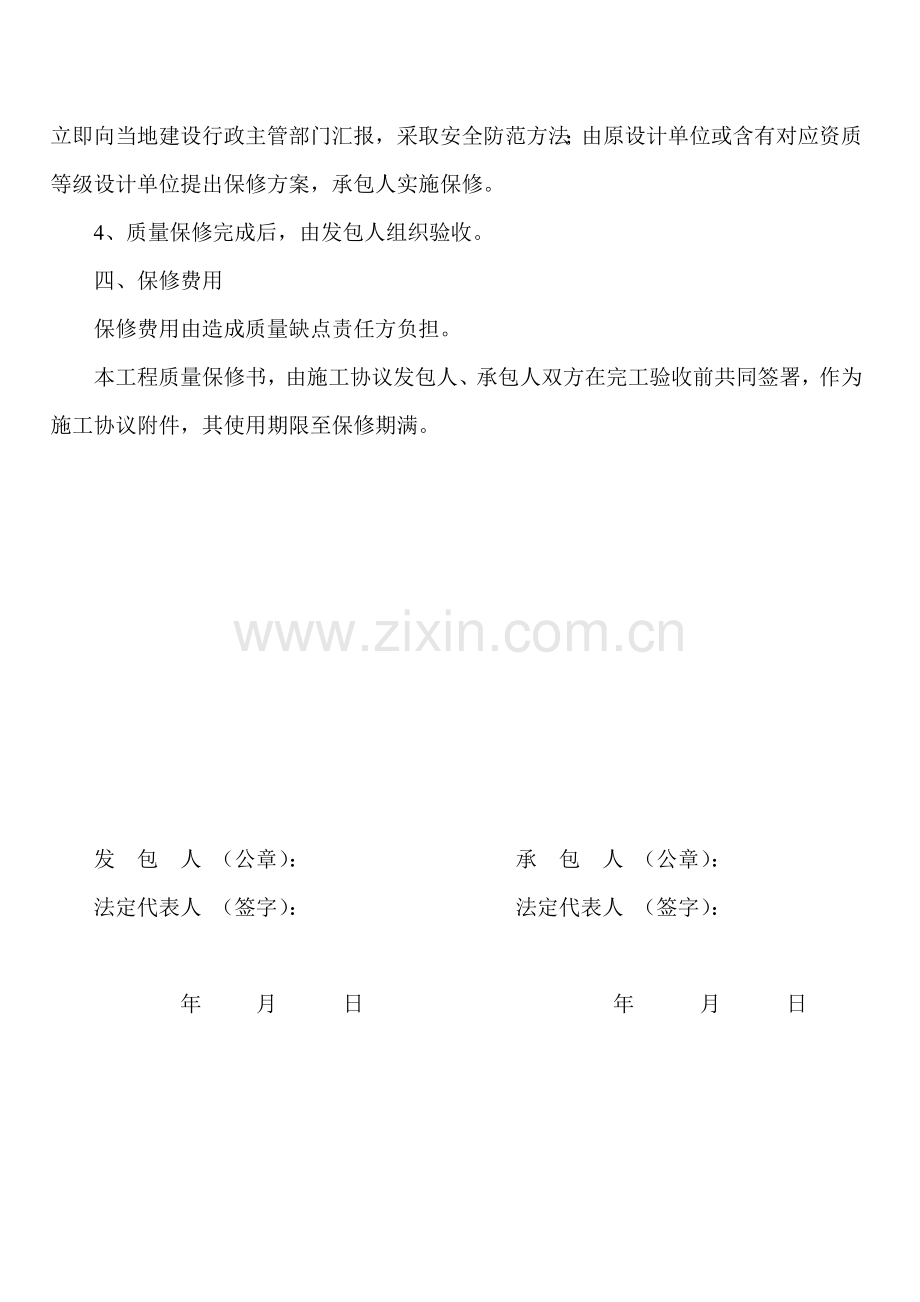 房屋建筑工程质量保修书与竣工报告样本.doc_第2页