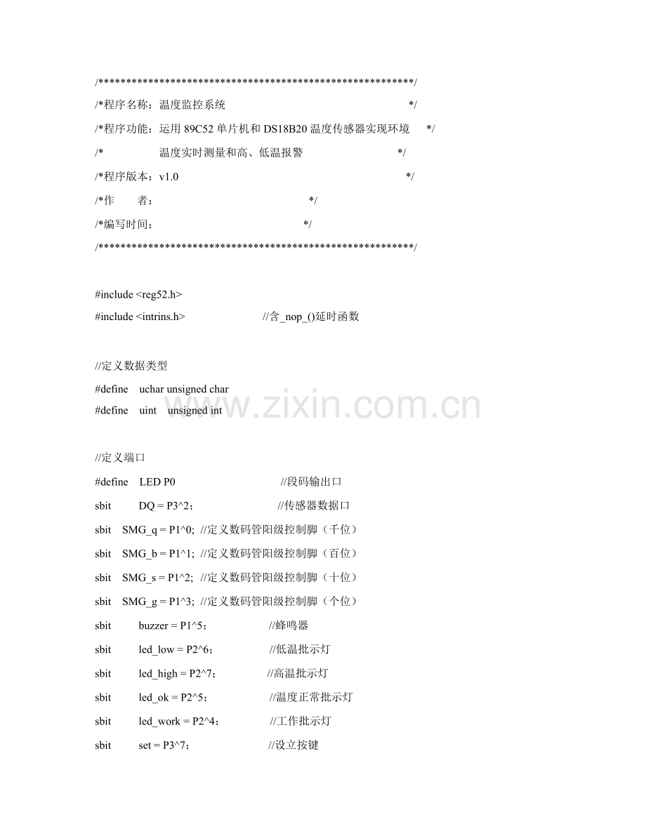 基于的温度控制新版专业系统设计语言源程序.doc_第1页