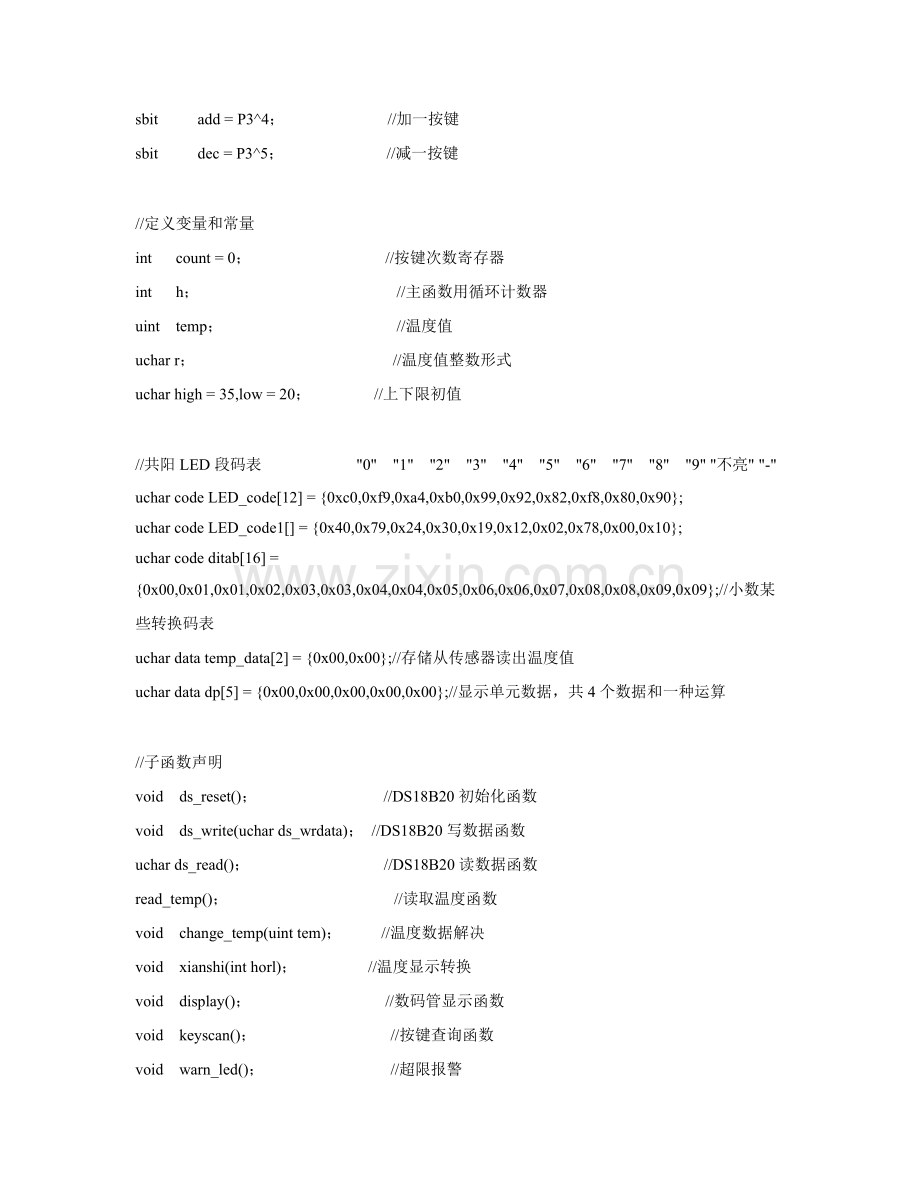 基于的温度控制新版专业系统设计语言源程序.doc_第2页