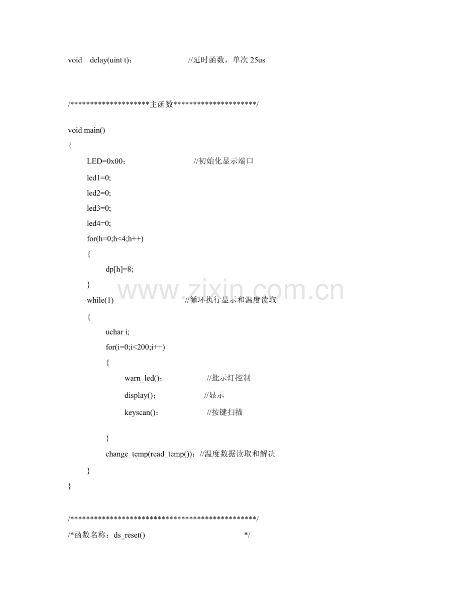 基于的温度控制新版专业系统设计语言源程序.doc_第3页