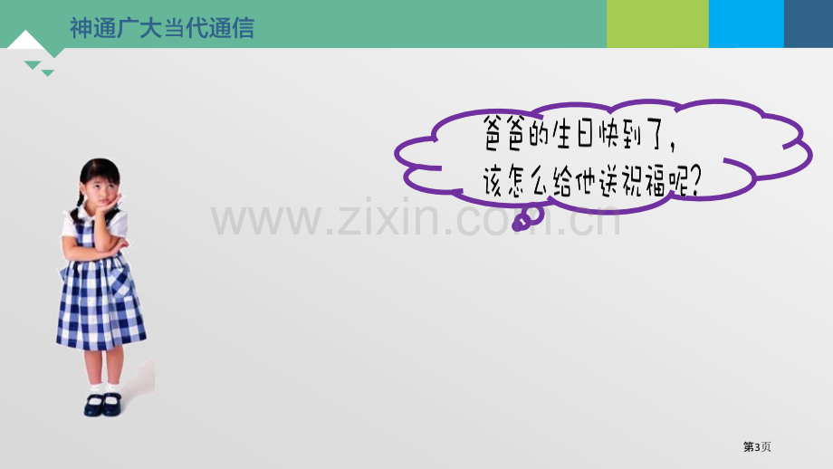 万里一线牵教学课件省公开课一等奖新名师优质课比赛一等奖课件.pptx_第3页