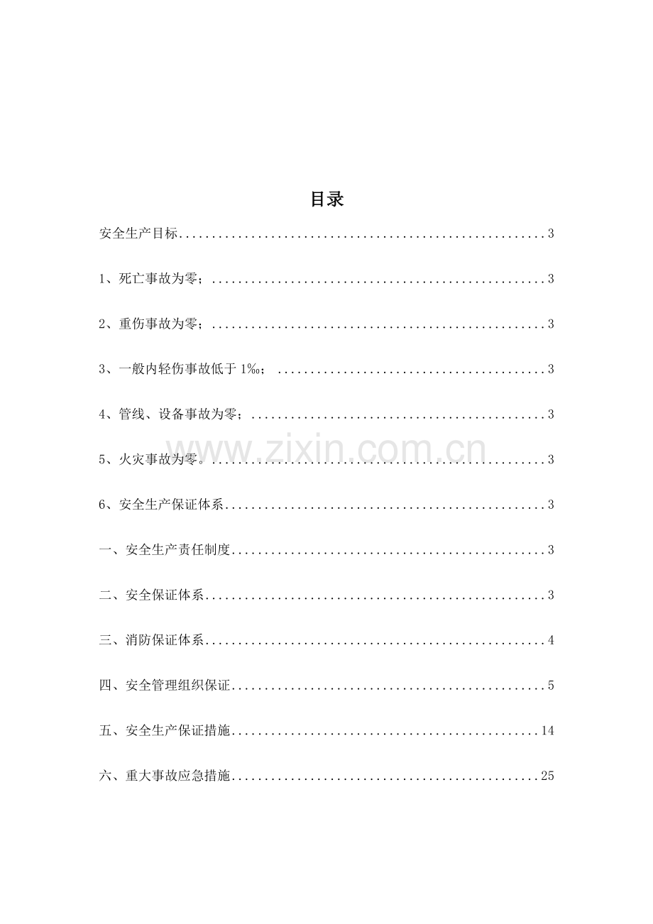 安全综合项目施工专项方案(2).doc_第2页