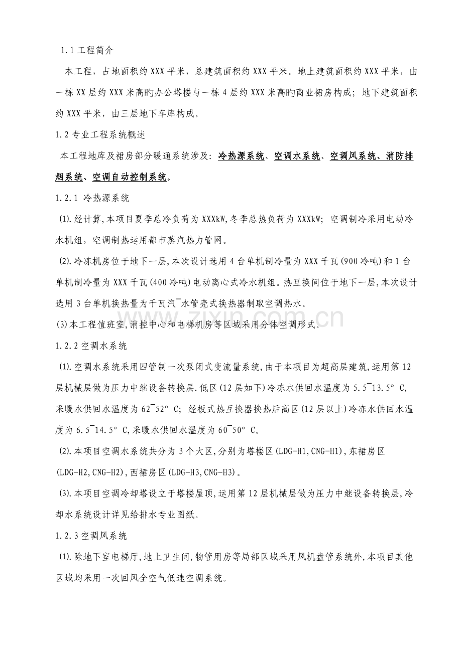 暖通监理实施标准细则.docx_第3页