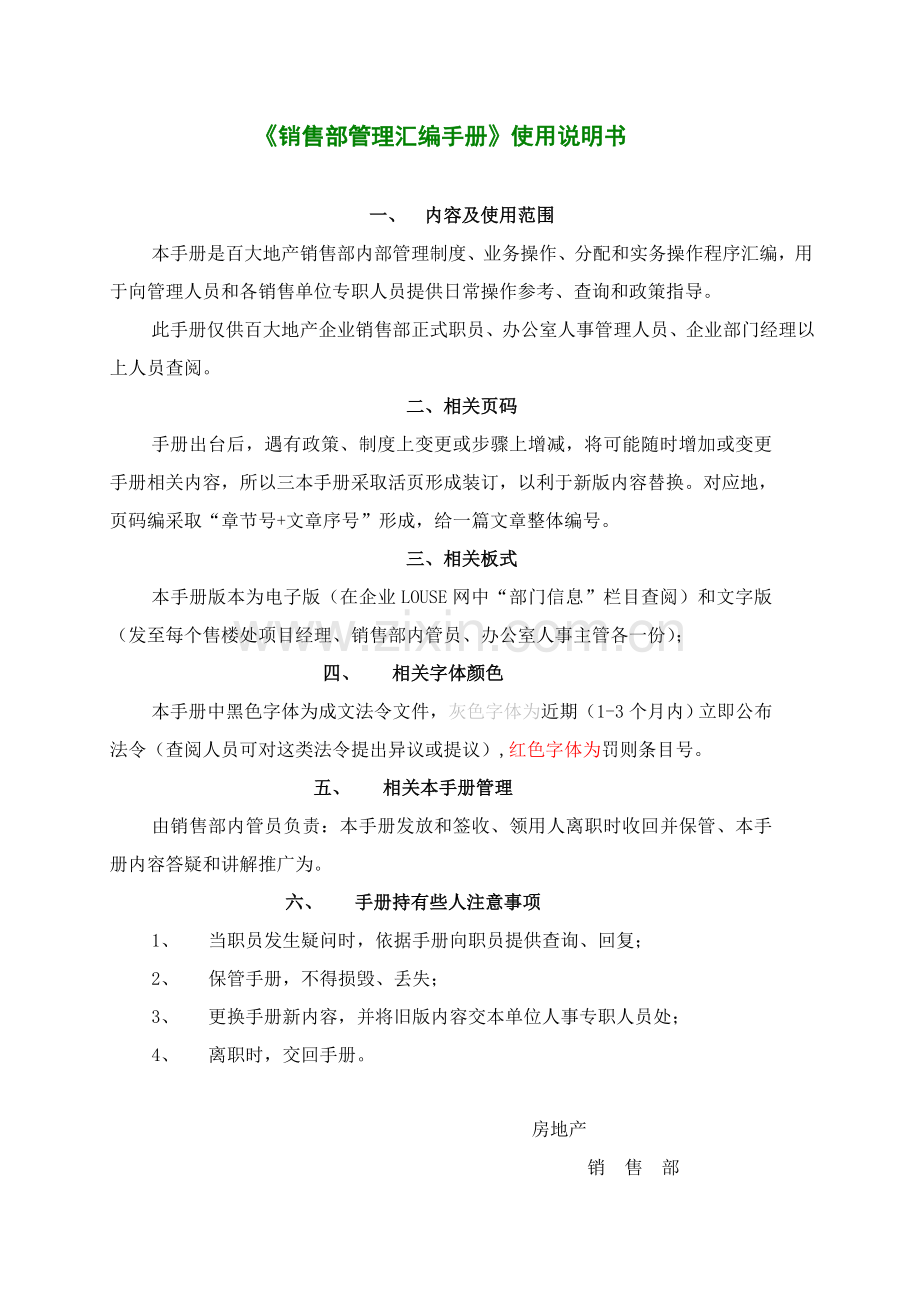 房地产公司销售部管理制度汇编样本.doc_第2页