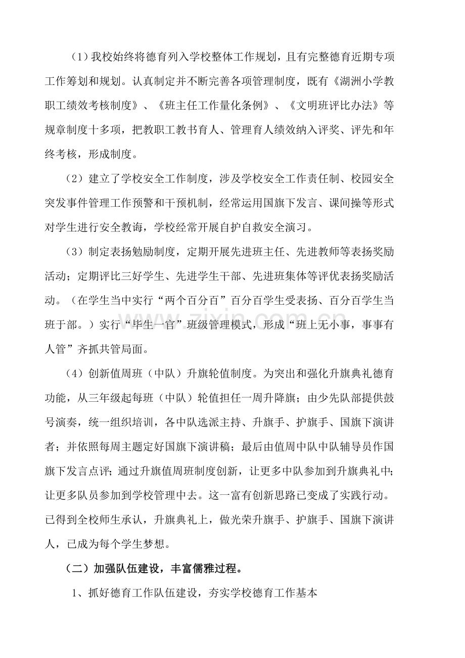 湖洲小学德育工作绩效评估自我评价报告.doc_第2页