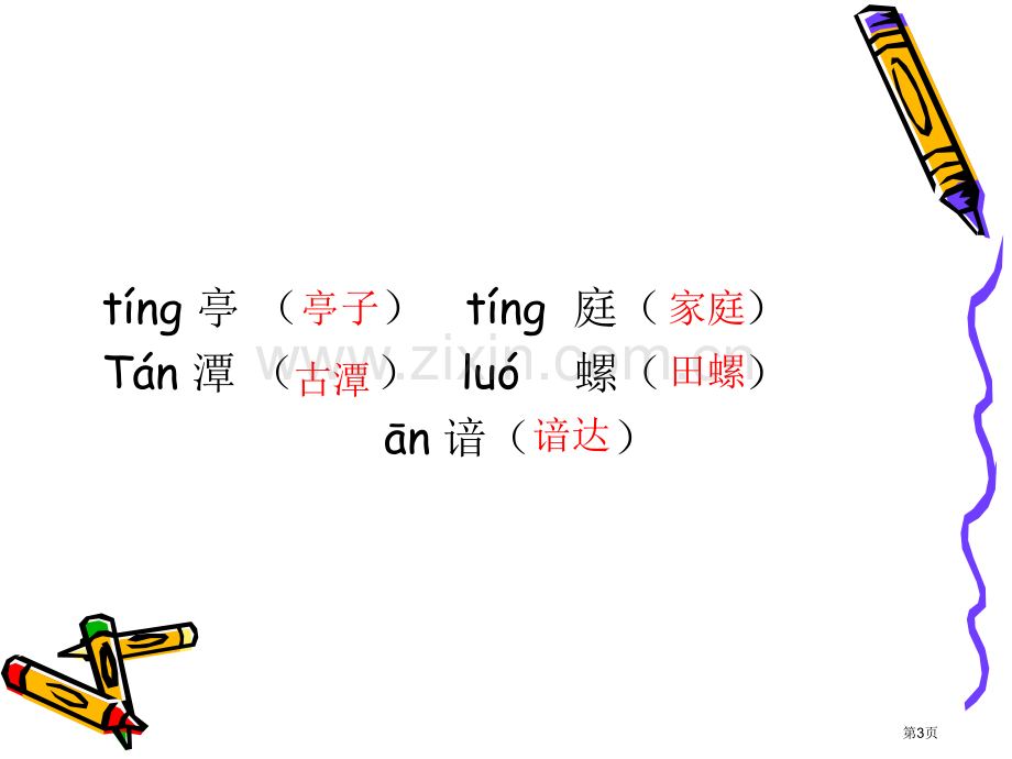 四年级下册第一课ppt省公共课一等奖全国赛课获奖课件.pptx_第3页