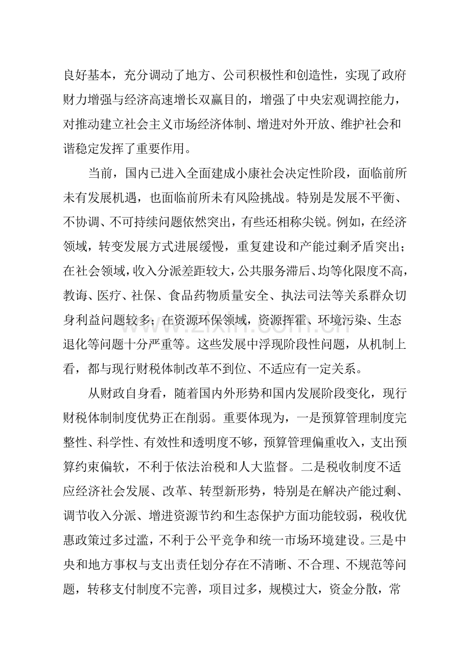 建立现代财政新规制度楼继伟.doc_第2页