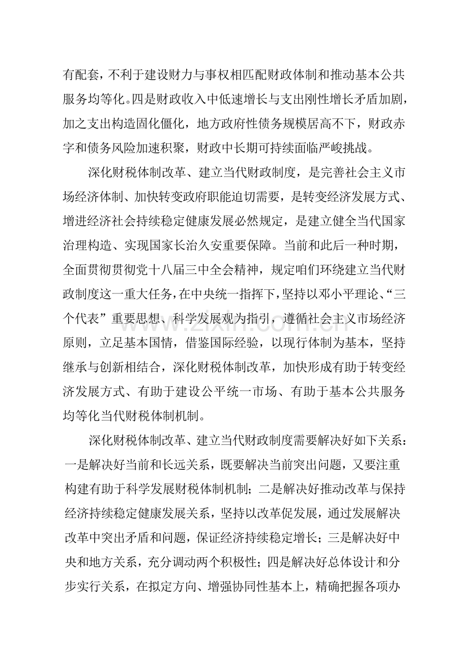 建立现代财政新规制度楼继伟.doc_第3页