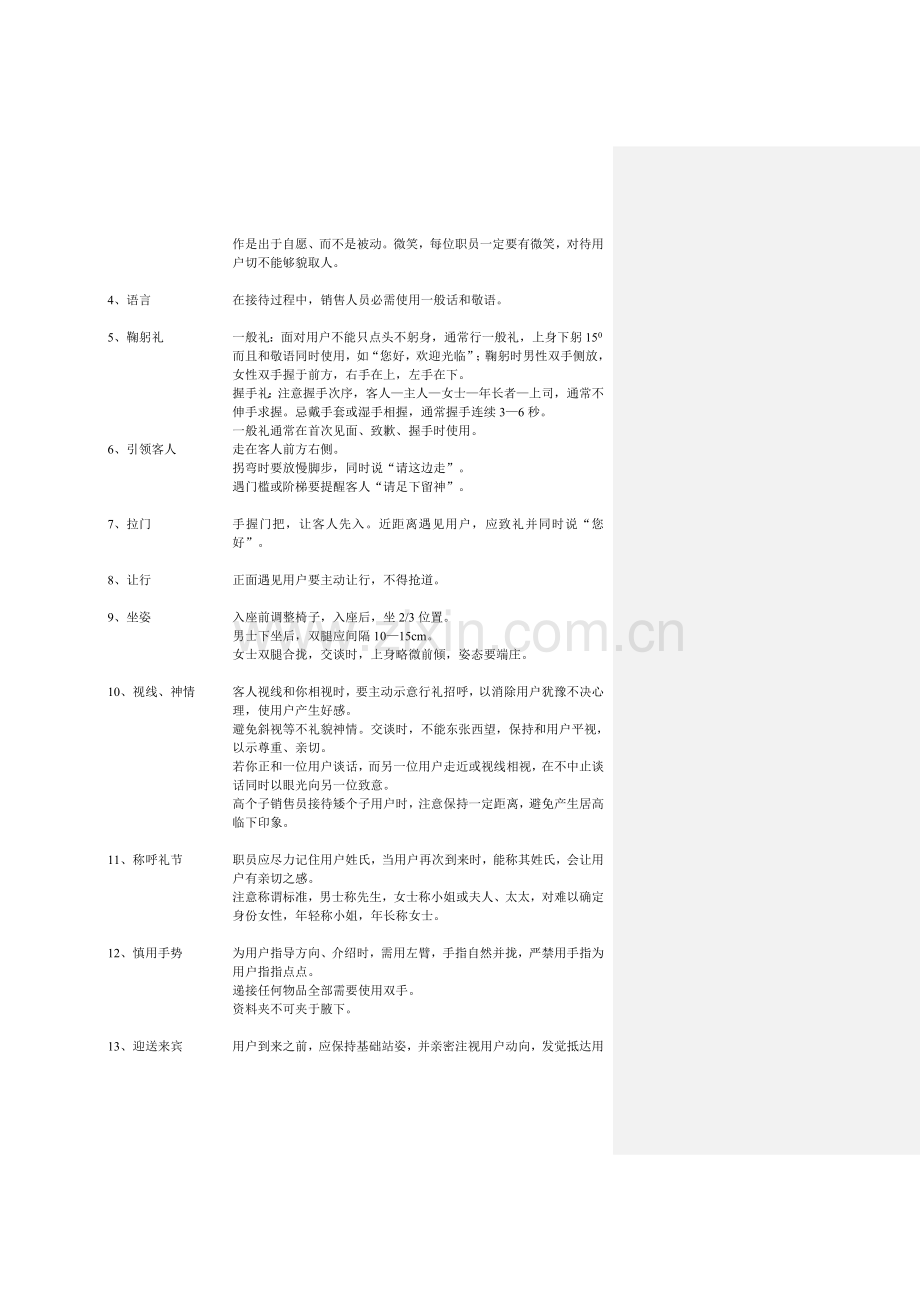 房地产公司项目销售现场接待制度样本.doc_第3页