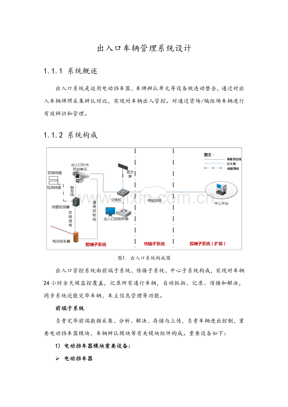 出入口车辆标准管理专业系统设计项目说明.doc_第1页