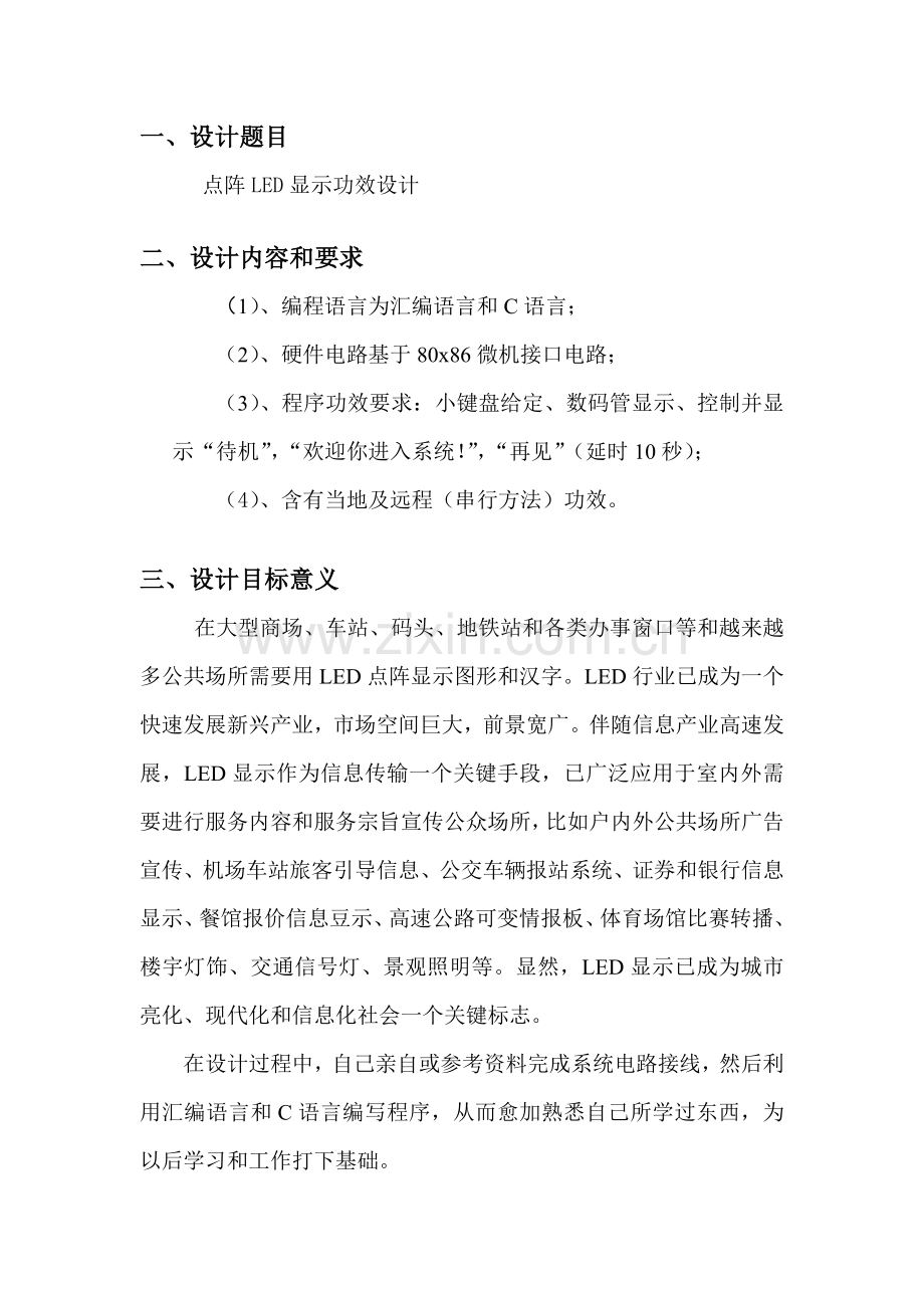 LED点阵设计方案报告.doc_第2页