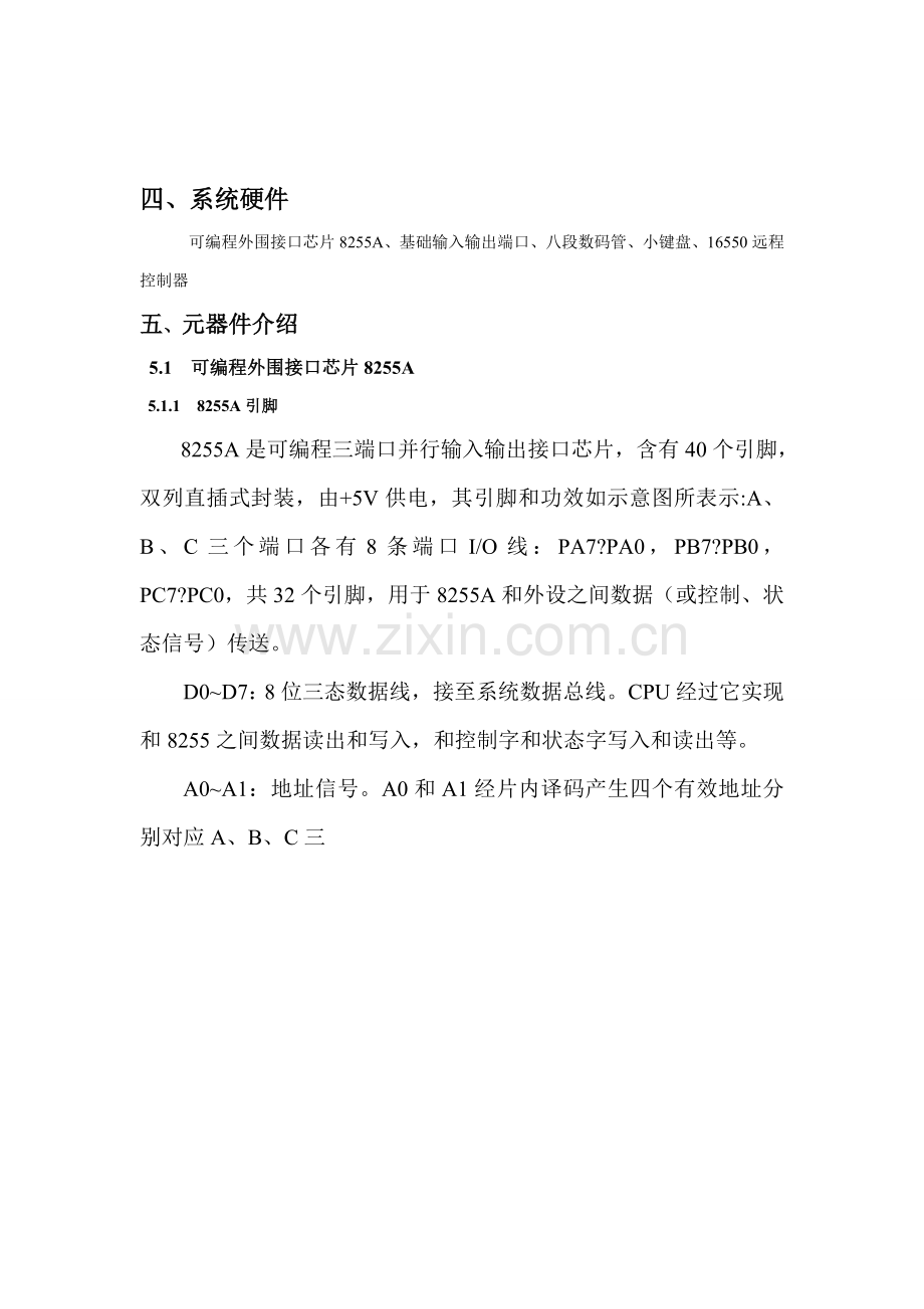 LED点阵设计方案报告.doc_第3页