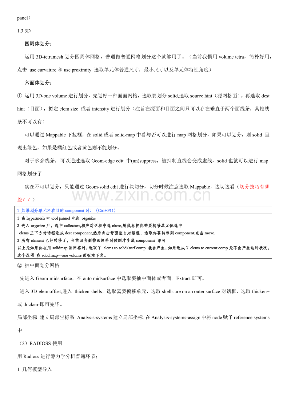 hyperworks学习重点笔记专业资料.doc_第2页