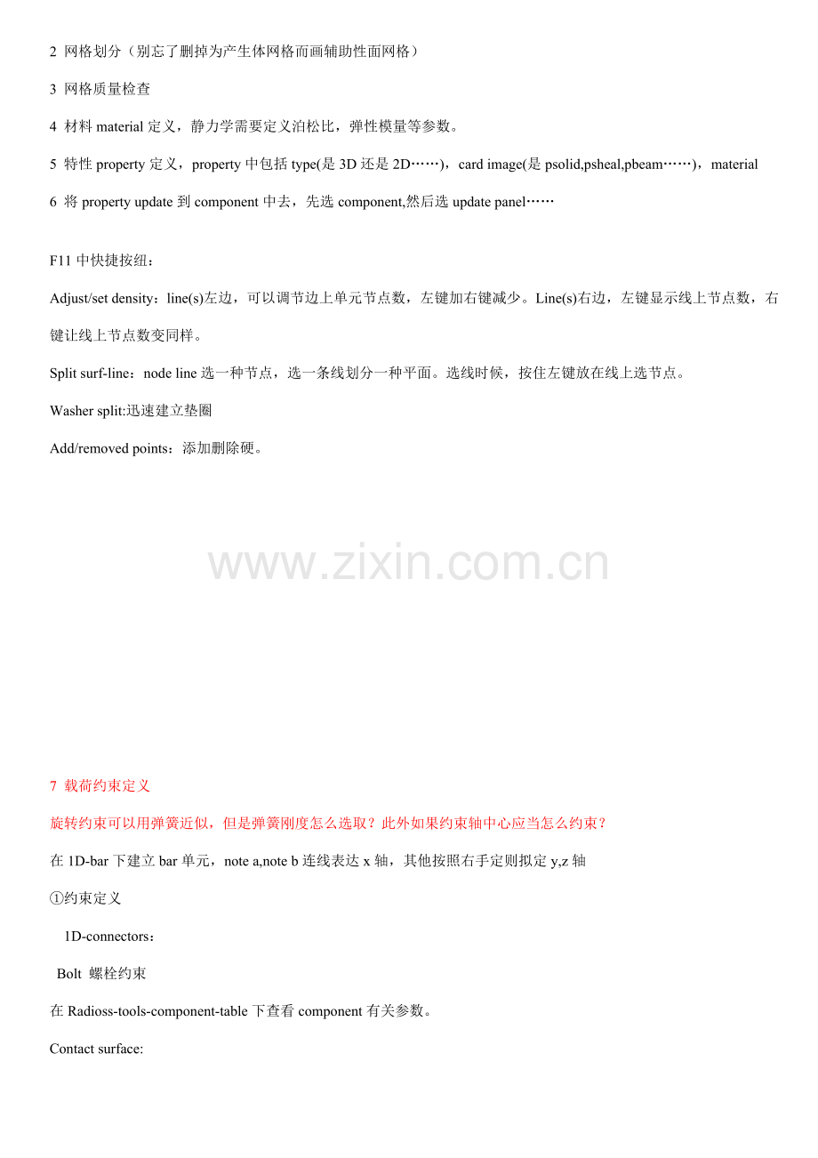 hyperworks学习重点笔记专业资料.doc_第3页