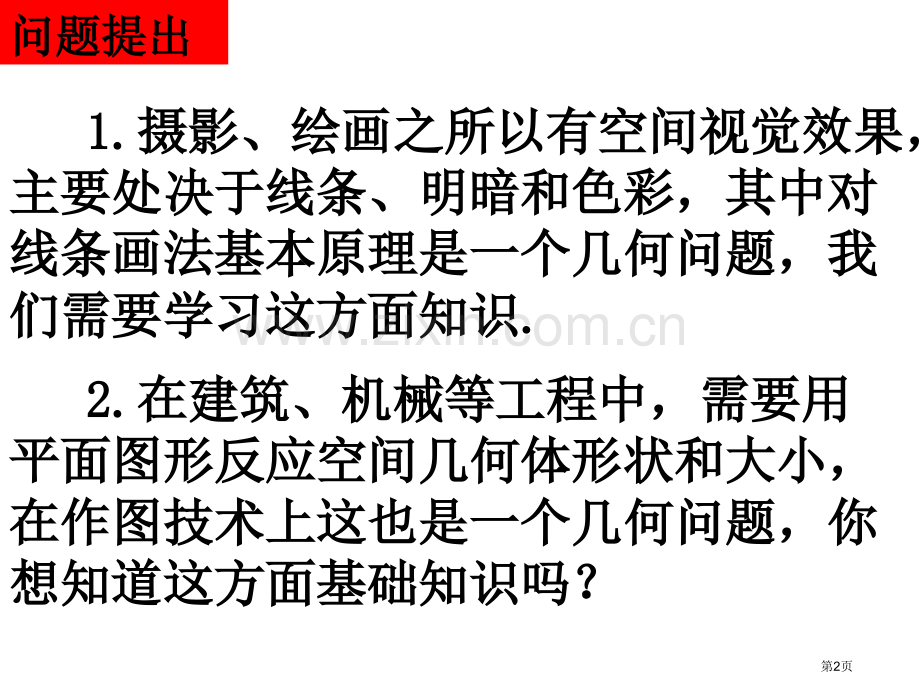 数学空间几何体的三视图中心投影与平行投影新人教A版必修省公共课一等奖全国赛课获奖课件.pptx_第2页