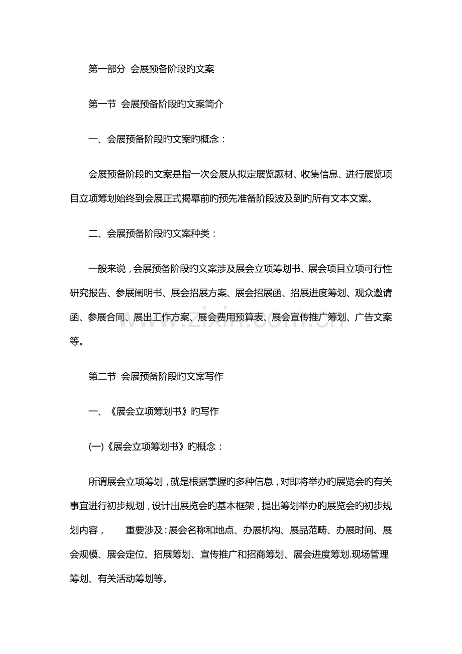 学写展会专题策划书.docx_第1页