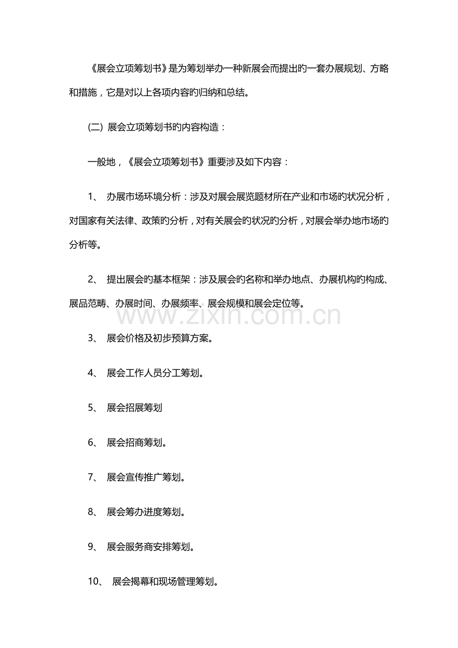 学写展会专题策划书.docx_第2页