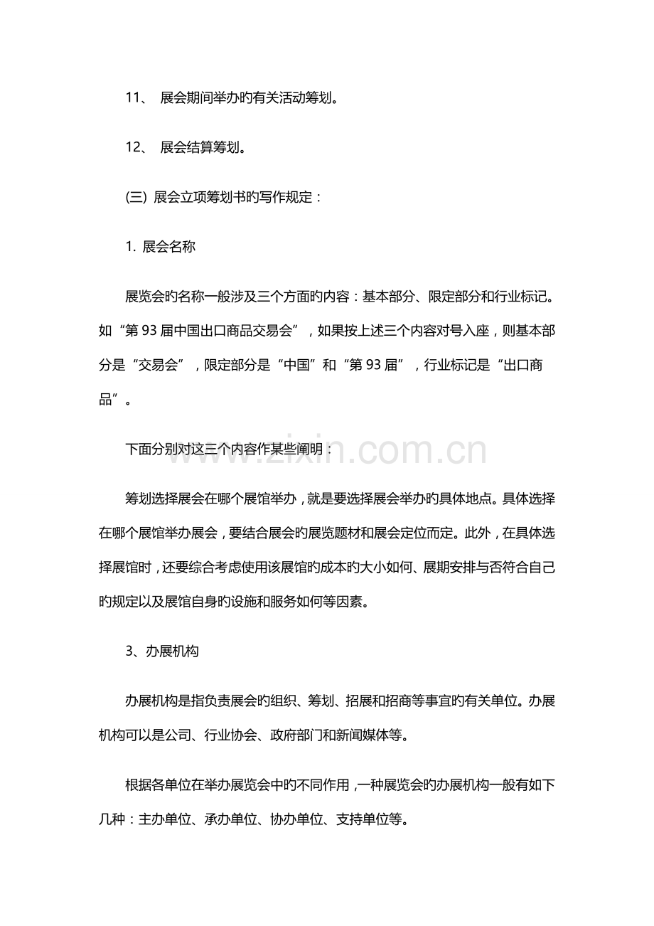 学写展会专题策划书.docx_第3页