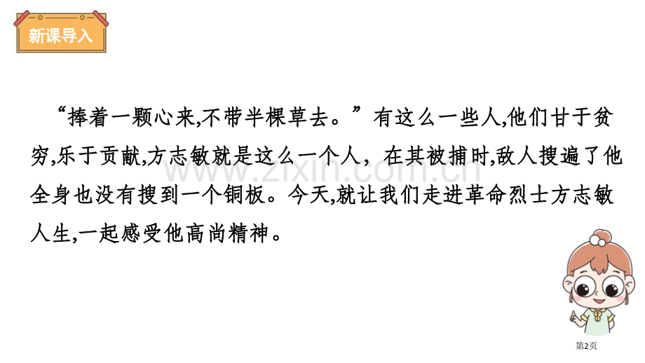 五年级下册语文课件-12清贫省公开课一等奖新名师优质课比赛一等奖课件.pptx_第2页