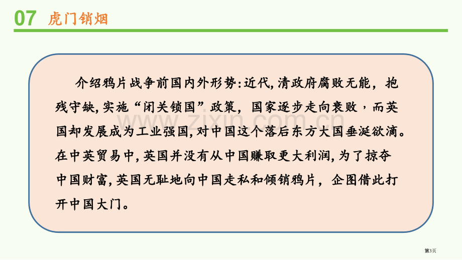 不甘屈辱-奋勇抗争省公开课一等奖新名师优质课比赛一等奖课件.pptx_第3页