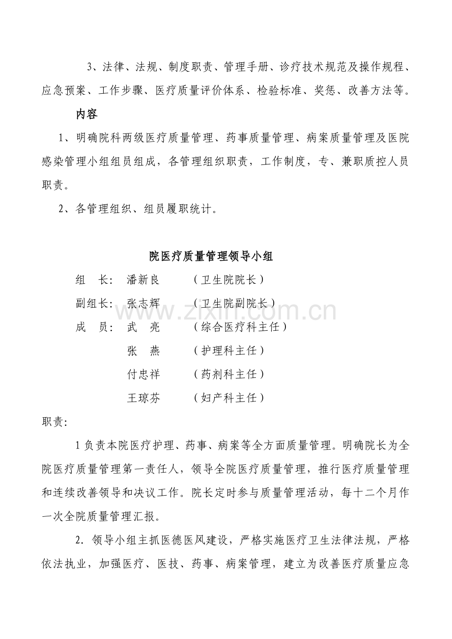 东坡中心卫生院医疗质量管理专项方案.doc_第2页