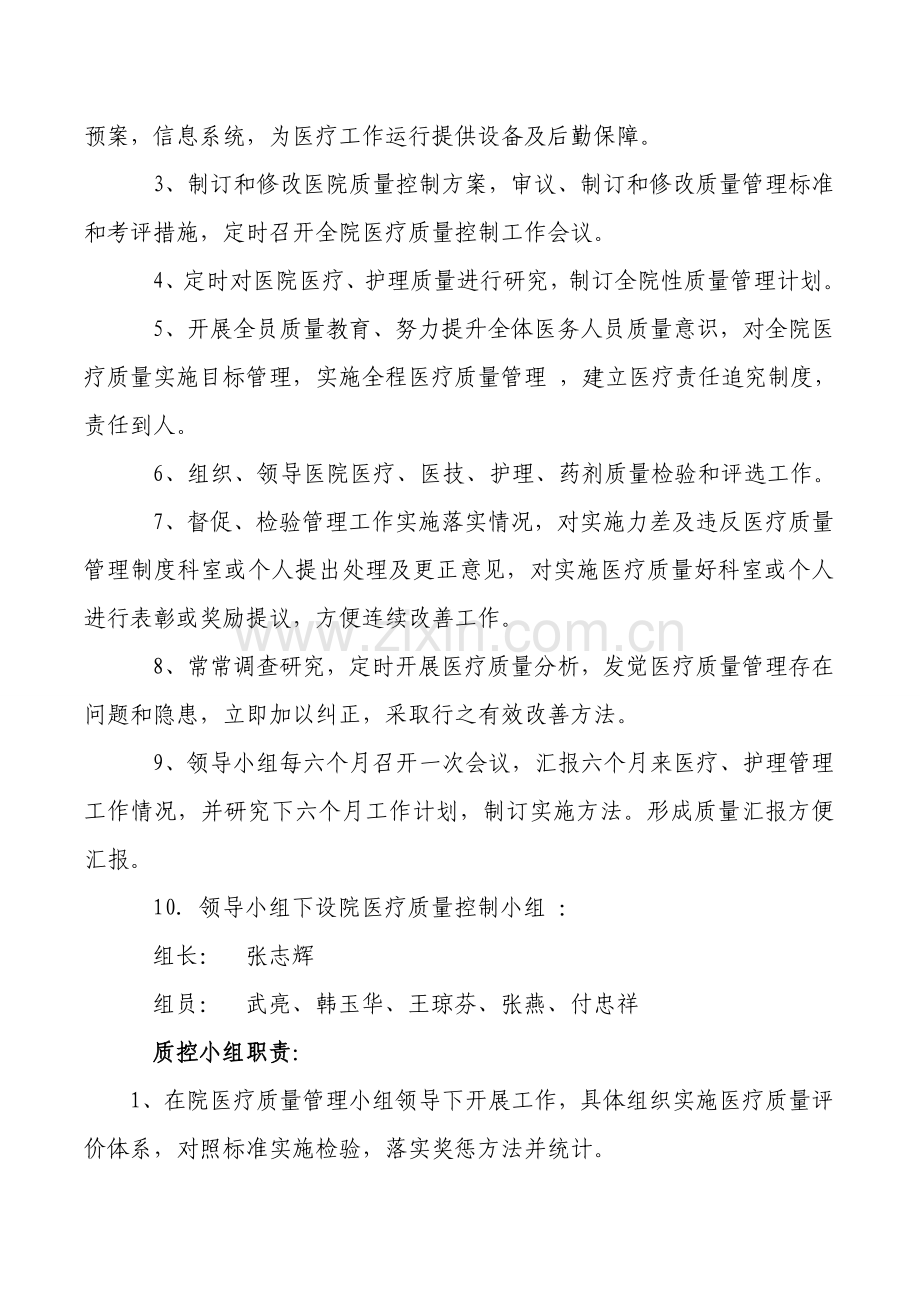 东坡中心卫生院医疗质量管理专项方案.doc_第3页