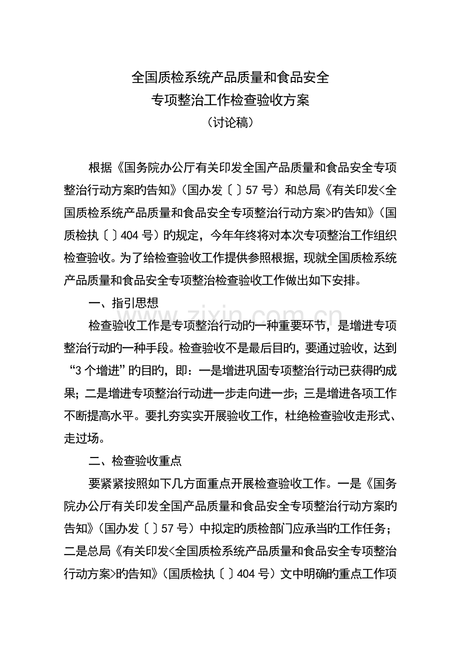 专项整治工作验收专题方案.docx_第2页