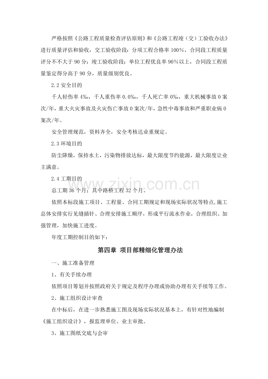 精细化管理专项措施.doc_第2页