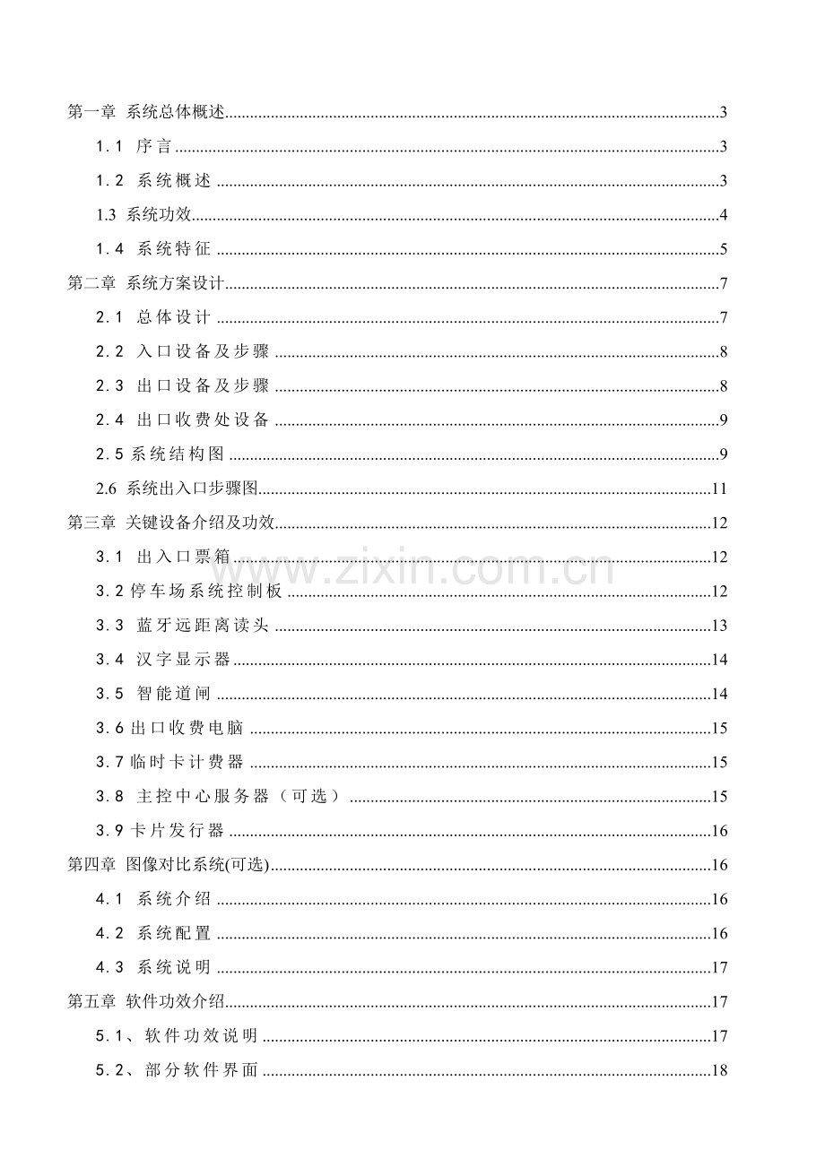 FRTC蓝牙远距离IC卡近距离混合型停车场标准管理专业系统设计专项方案.doc_第2页