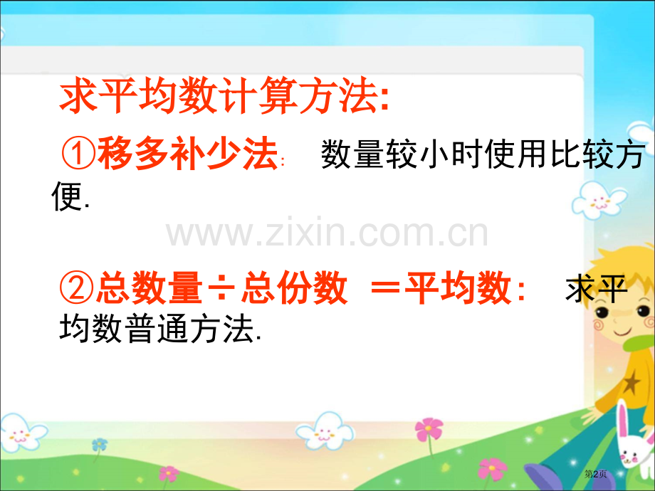 平均数示范课市公开课一等奖百校联赛特等奖课件.pptx_第2页