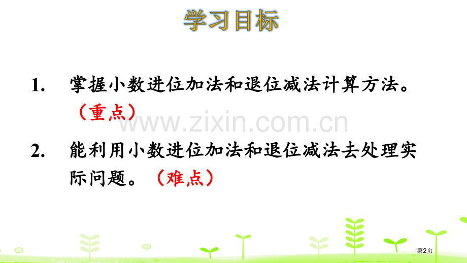 比身高小数的意义和加减法省公开课一等奖新名师优质课比赛一等奖课件.pptx_第2页