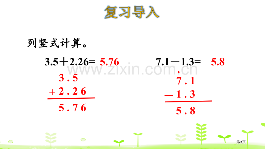 比身高小数的意义和加减法省公开课一等奖新名师优质课比赛一等奖课件.pptx_第3页