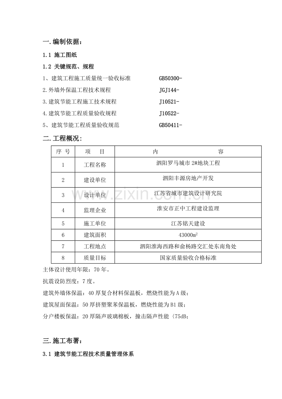 建筑工程节能综合项目施工专项方案.doc_第2页